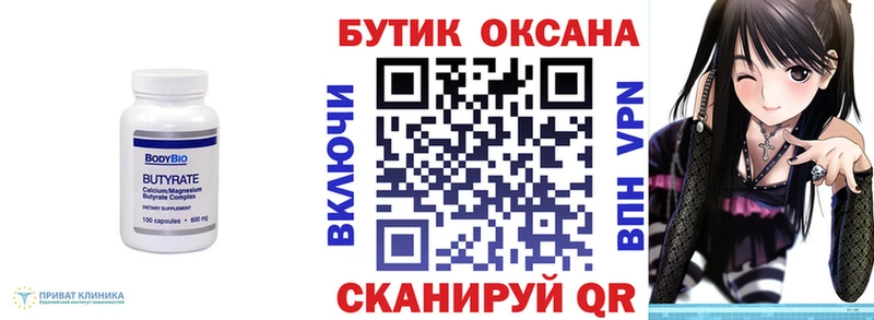 Бутират оксана  Динская 