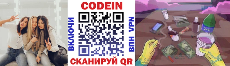 Codein напиток Lean (лин)  Динская 